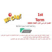 حقيبة منهج We Can 1 الصف الأول الابتدائي الفصل الدراسي الأول 1447